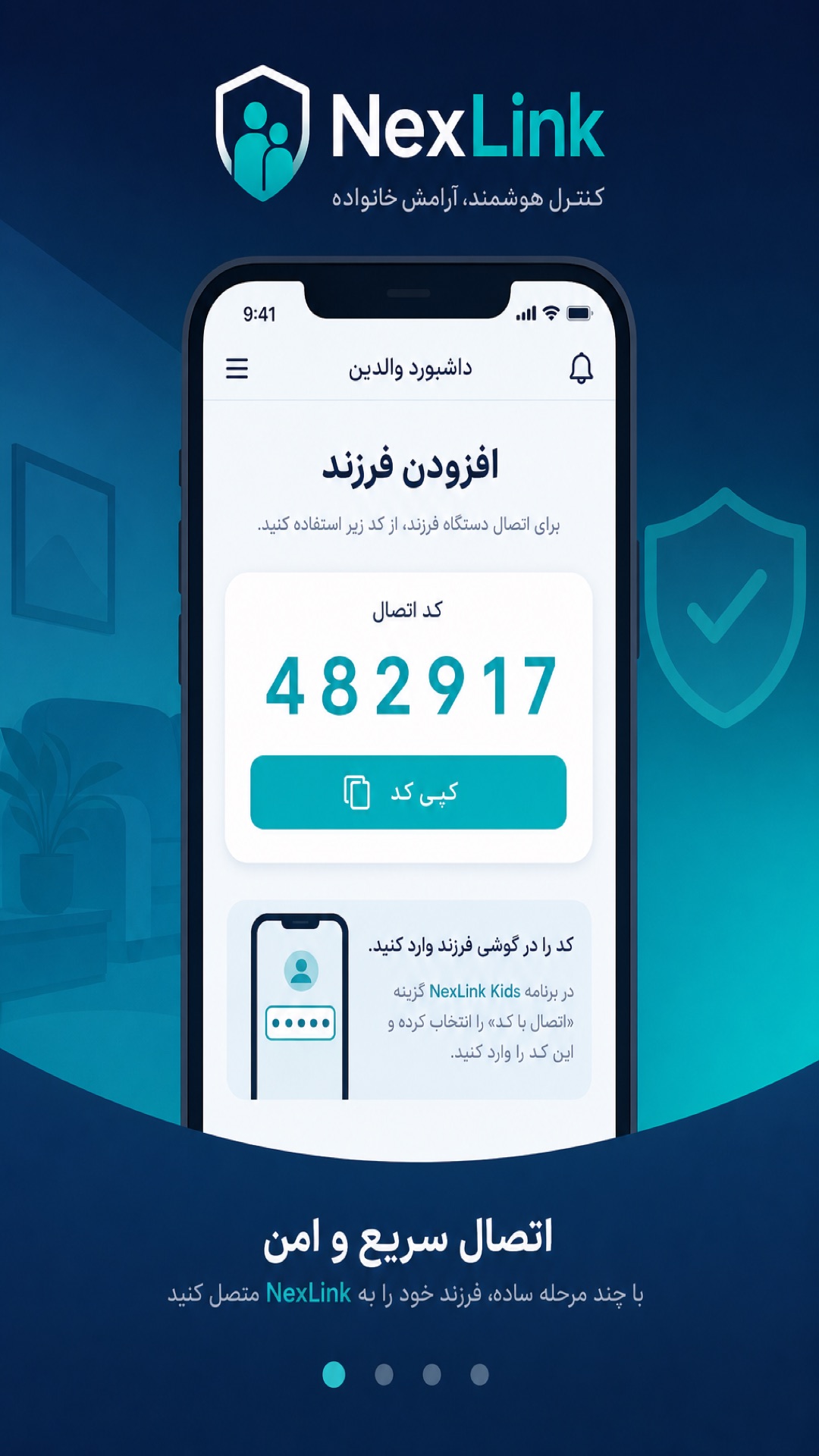 ساخت کد جفتسازی در اپ والد