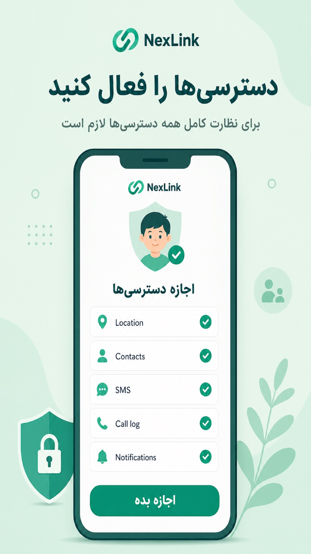 مجوزهای لازم روی گوشی فرزند